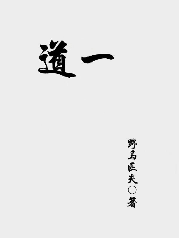 道一老师简介