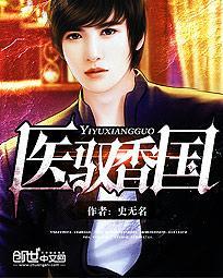 医香倾城免费阅读版