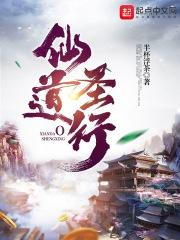 仙道血行