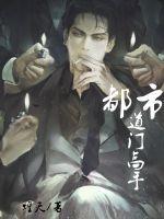都市道师