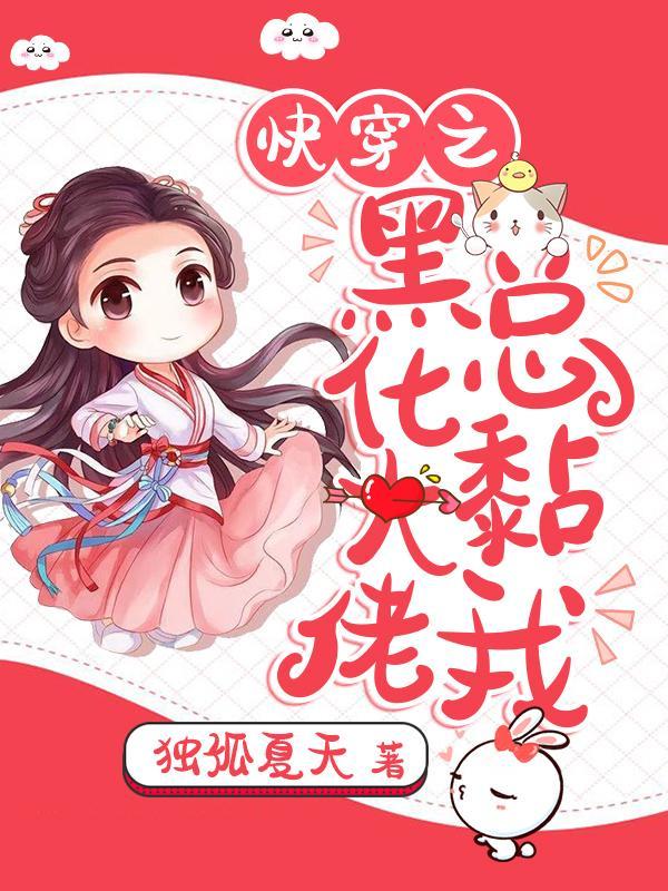 快穿之黑化大佬总是对我强取豪夺书耽