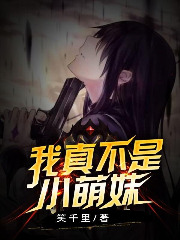 我真不是小白脸免费