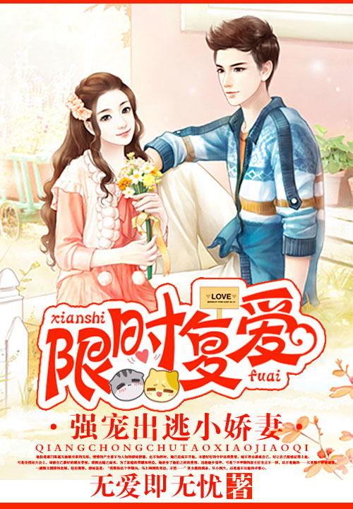 限时宠爱by古