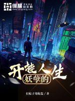 宋书蕾和叶临的开挂人生