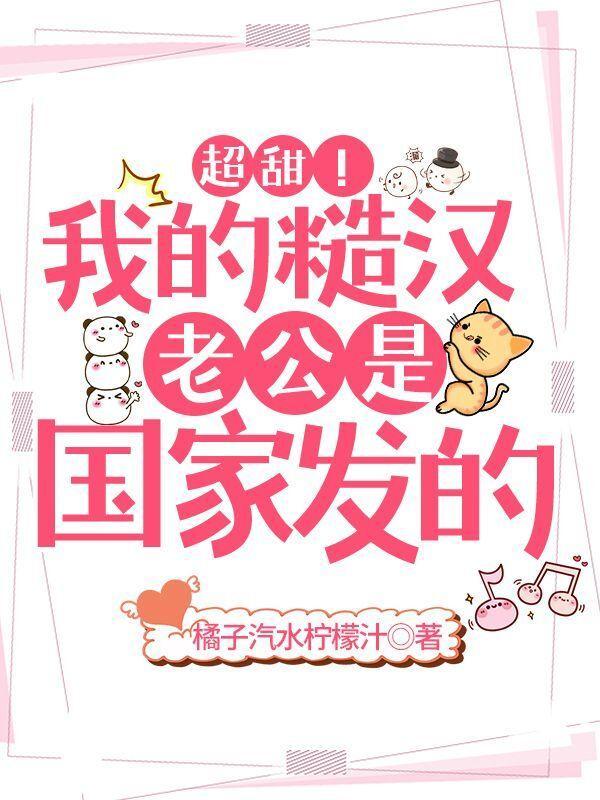 糙汉家的小娇夫全文免费阅读