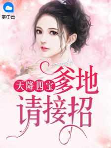 总裁爹地请赐教林念