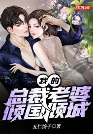 我的总裁老婆倾国倾城叶辰免费阅读