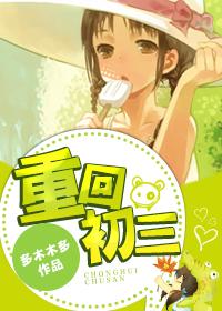 重回初三逆袭人生 花开七月