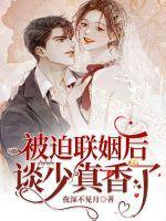 被迫联烟by