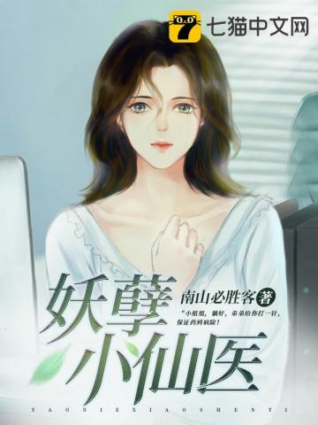 新妖孽小仙医陆言全文免费阅读无弹窗