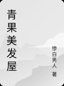 青果巷美食街里的美食