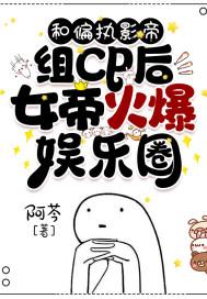 女帝火爆娱乐圈TXT