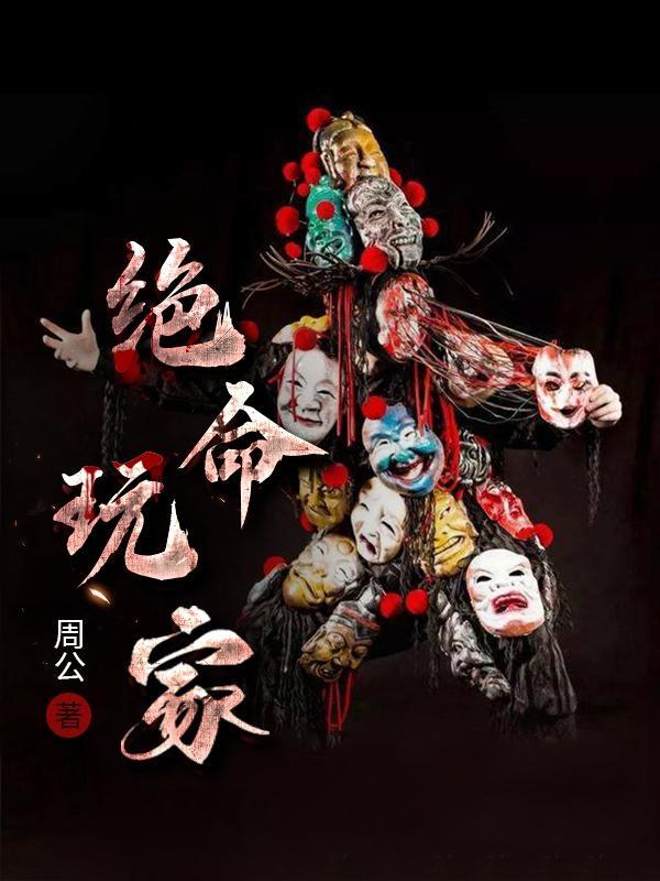 绝命玩家韩国在线观看
