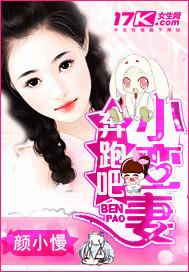 奔跑吧兄弟跑男之小萌娃