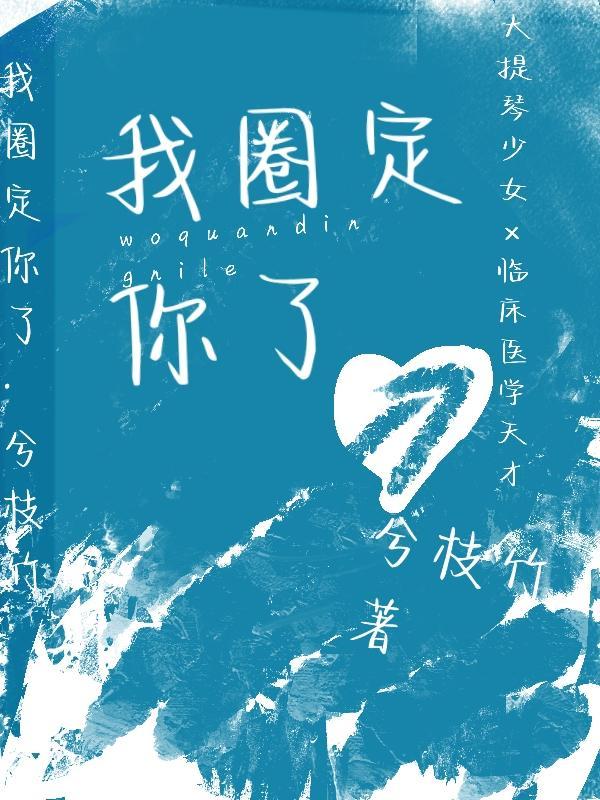 你圈我点