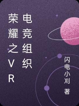 荣耀电竞禾系系