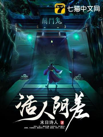 活人阴差张迎春结局