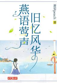 燕语莺呼的意思