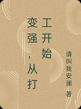 从木叶开始的打工