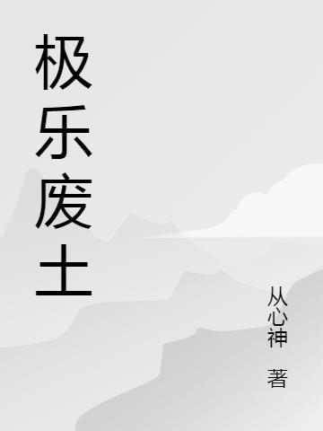 极乐极土舞蹈