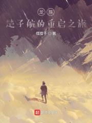 龙族楚子航bg