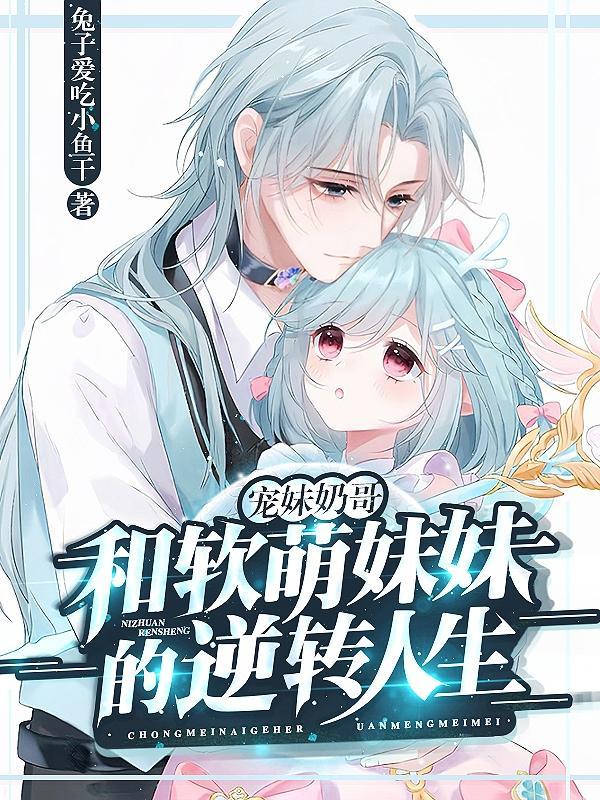 宠妹阅读