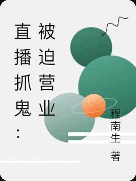 直播抓鬼软件