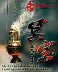 冥宝是什么