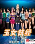 玉女女经