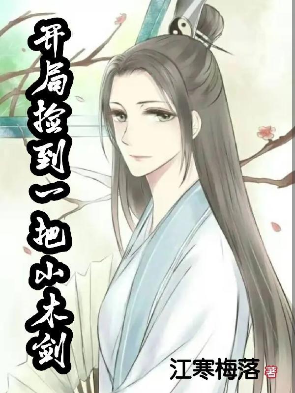 开局捡到一颗星球笔趣阁