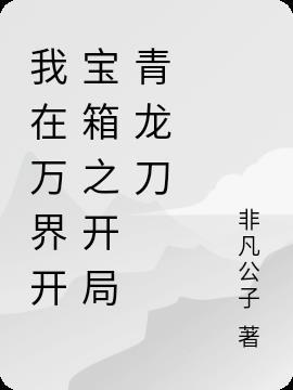 我在万界开商铺