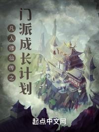 凡人修仙传之门派成长计划手机版
