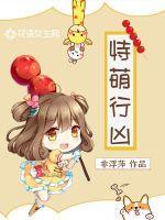 持萌行凶作者