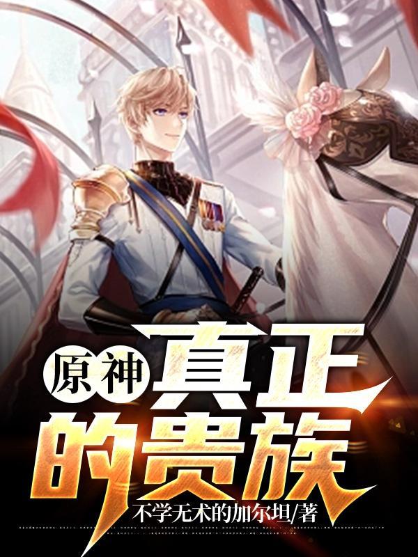 原神最贵的商品