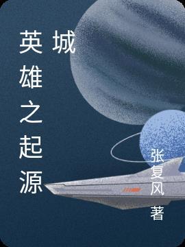 英雄起源1.506城市升级
