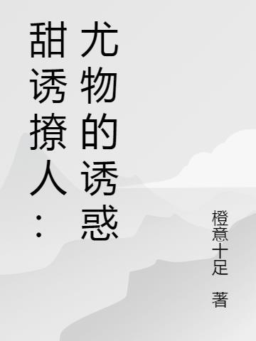 尤物指的是什么?