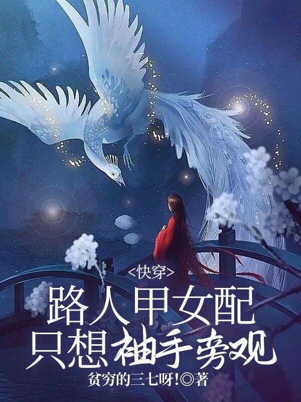 路人甲也能甜宠快穿