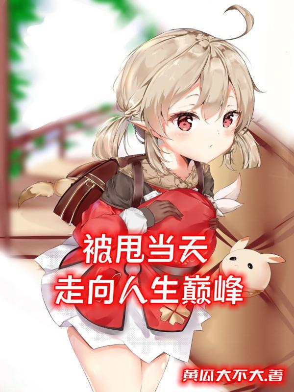 如果你被甩了该怎么办