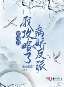 穿书后我攻略了反派boss笔趣阁