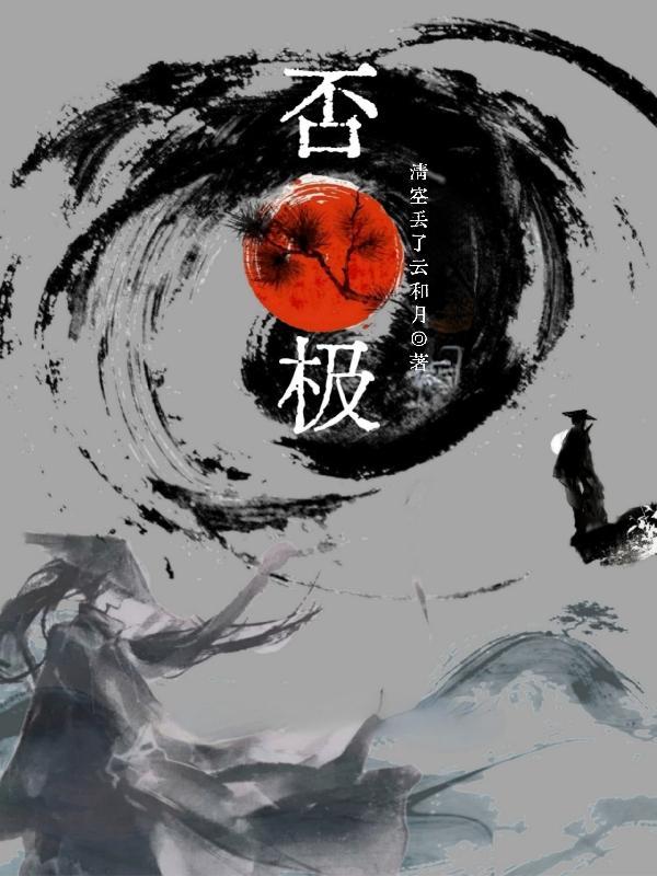 否极泰来是哪个学派的