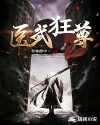 医武狂尊1336