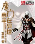 唐门高手在异世电子书