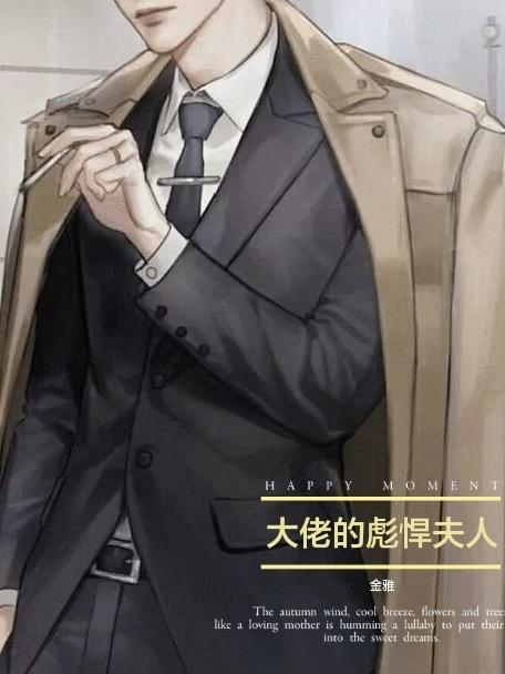 大佬的夫人有点冷