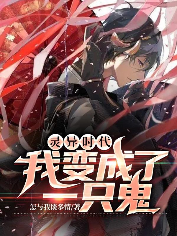 灵异变身文