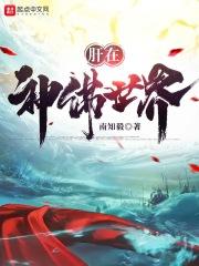 肝里的神仙