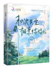 和沈先生离婚时一起重生了知闲野