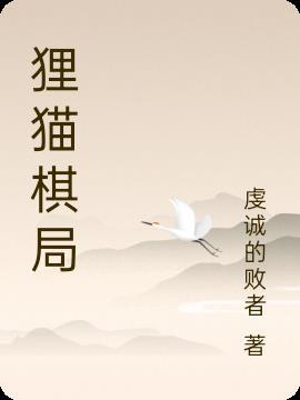 狸猫过街单机游戏