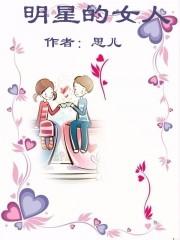 明星 女生