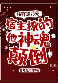 快穿宿主黑化了免费阅读