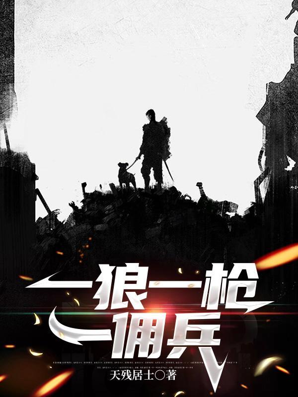 欻一狼来欻的意思